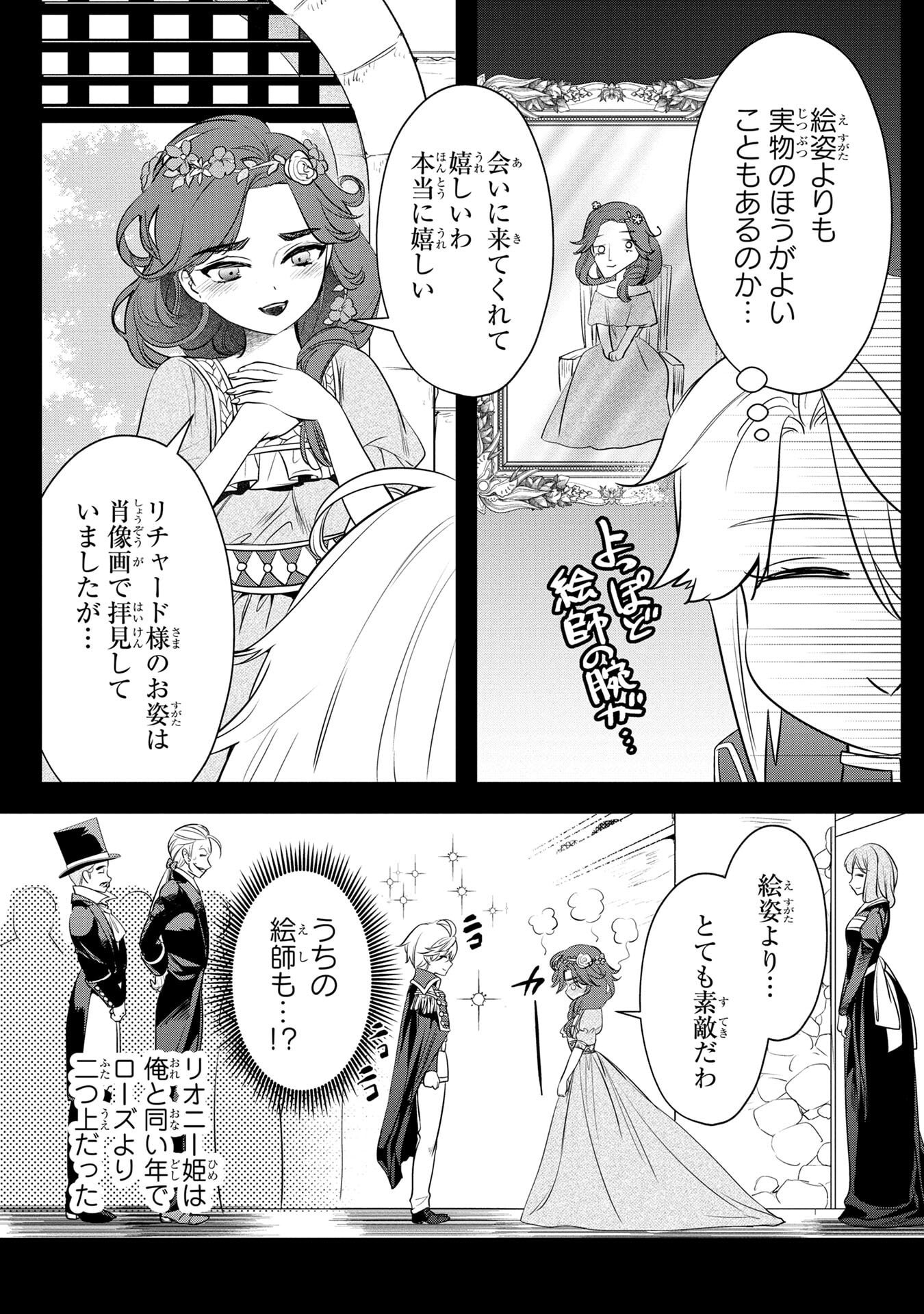Read KONYAKUSHA GA UWAKI SHITE IRU YOU NANDESU KEDO WATASHI WA HAYARI NO AKUYAKU REIJOU TTE KOTO DEATTEMASU KA? Chapter 56 [High Quality / Full] - Page 2 - nicomanga.net