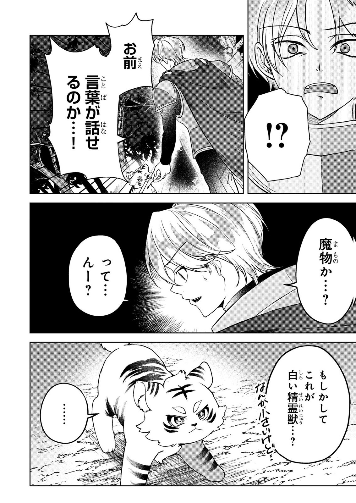 Read KONYAKU HAKI SHITA WO BAKA NA OUJI WA HOTTOITE, AKUYAKU REIJOU WA SEIREI NO MORI DE SHIAWASE NI NARIMASU. Chapter 22 [High Quality / Full] - Page 6 - nicomanga.net