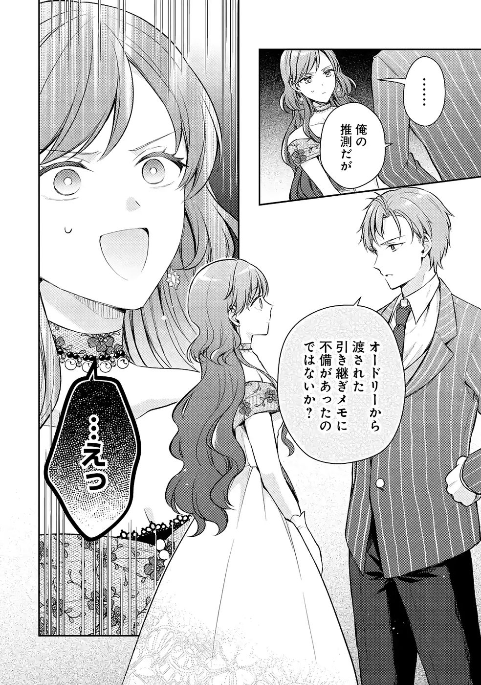 Read BOTSURAKU REIJOU NO OKI NI MESU MAMA: KONYAKU HAKI SARETA NODE HOUSEKI KANTEISHI TO SHITE DOKURITSU SHIMASU Chapter 9 [High Quality / Full] - Page 26 - nicomanga.net