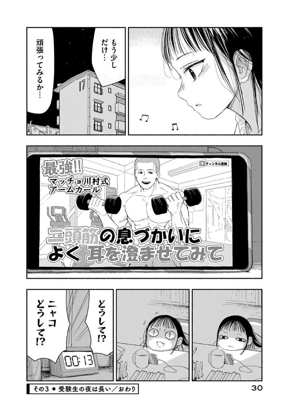Read ZUTTO SEISHUN POI DESU YO Chapter 29 [High Quality / Full] - Page 12 - nicomanga.net