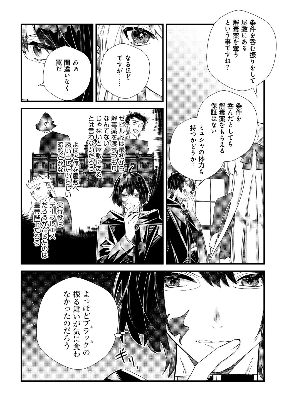 Read HAZURE SUKIRU "OMOIDASU" DE KIOKU WO TORIMODOSHITA DAIKENJA ~GENDAI CHISHIKI TO SAIKYOU MAHOU NO YUUGOU DE, ISEKAI WO MUSOU SURU~ Chapter 8 [High Quality / Full] - Page 33 - nicomanga.net
