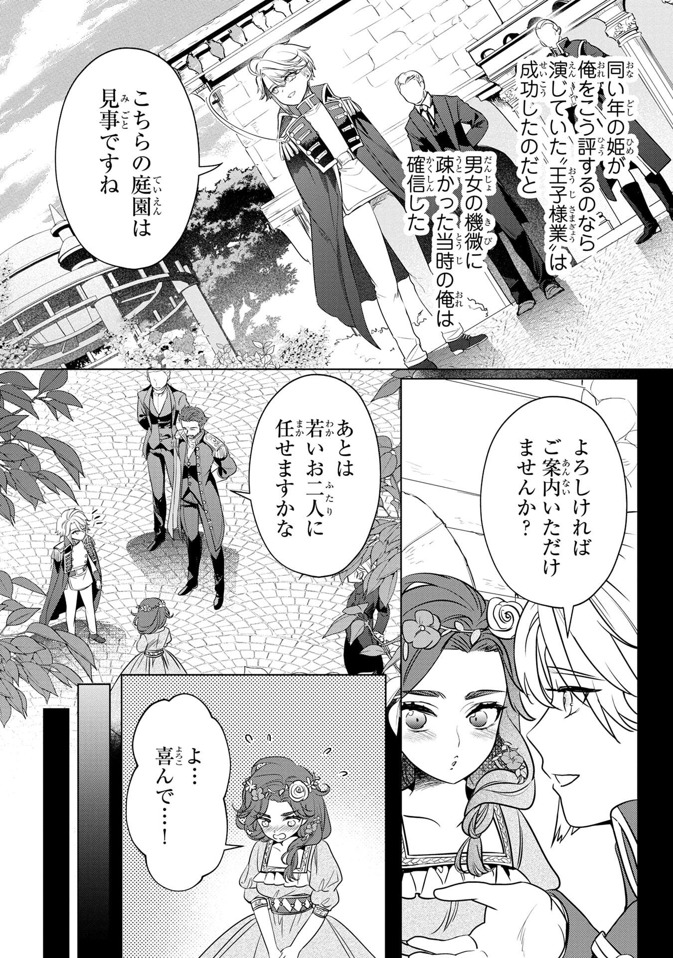 Read KONYAKUSHA GA UWAKI SHITE IRU YOU NANDESU KEDO WATASHI WA HAYARI NO AKUYAKU REIJOU TTE KOTO DEATTEMASU KA? Chapter 56 [High Quality / Full] - Page 3 - nicomanga.net