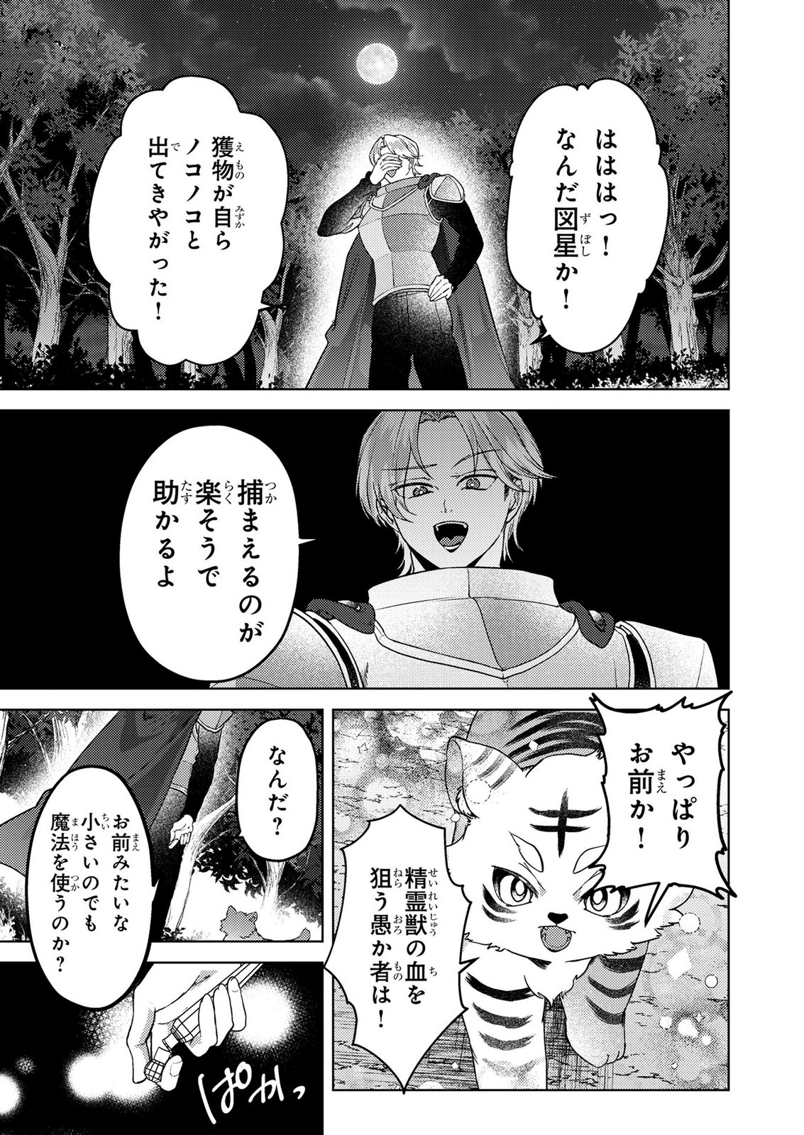Read KONYAKU HAKI SHITA WO BAKA NA OUJI WA HOTTOITE, AKUYAKU REIJOU WA SEIREI NO MORI DE SHIAWASE NI NARIMASU. Chapter 22 [High Quality / Full] - Page 7 - nicomanga.net
