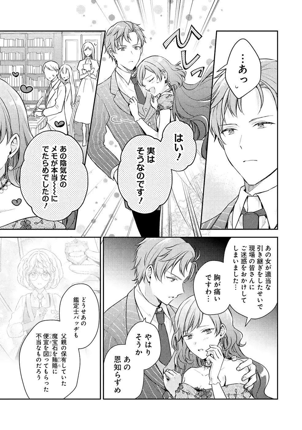Read BOTSURAKU REIJOU NO OKI NI MESU MAMA: KONYAKU HAKI SARETA NODE HOUSEKI KANTEISHI TO SHITE DOKURITSU SHIMASU Chapter 9 [High Quality / Full] - Page 27 - nicomanga.net