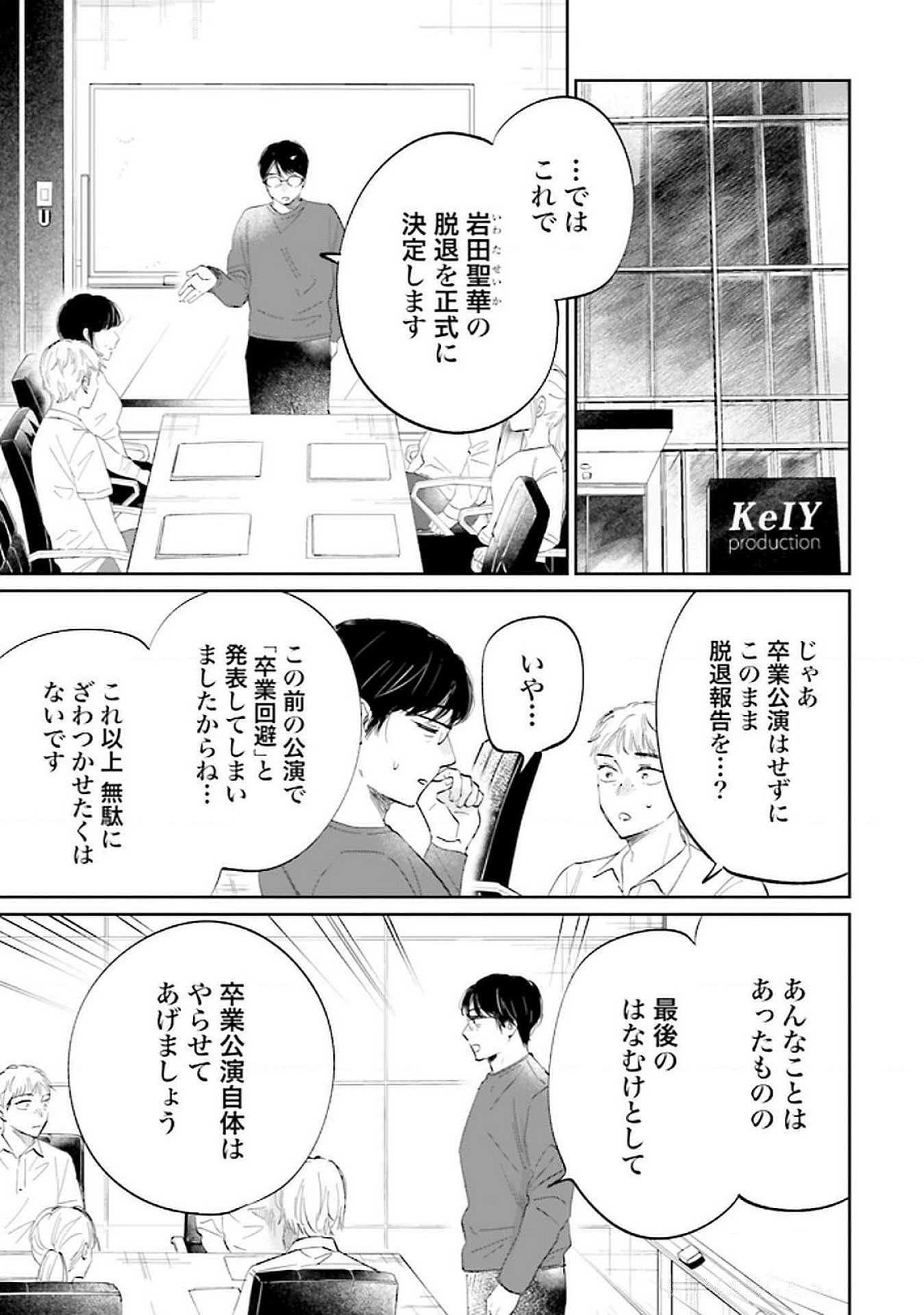 Read KIMI WA BUDOKAN NI TATENAI Chapter 17 [High Quality / Full] - Page 29 - nicomanga.net