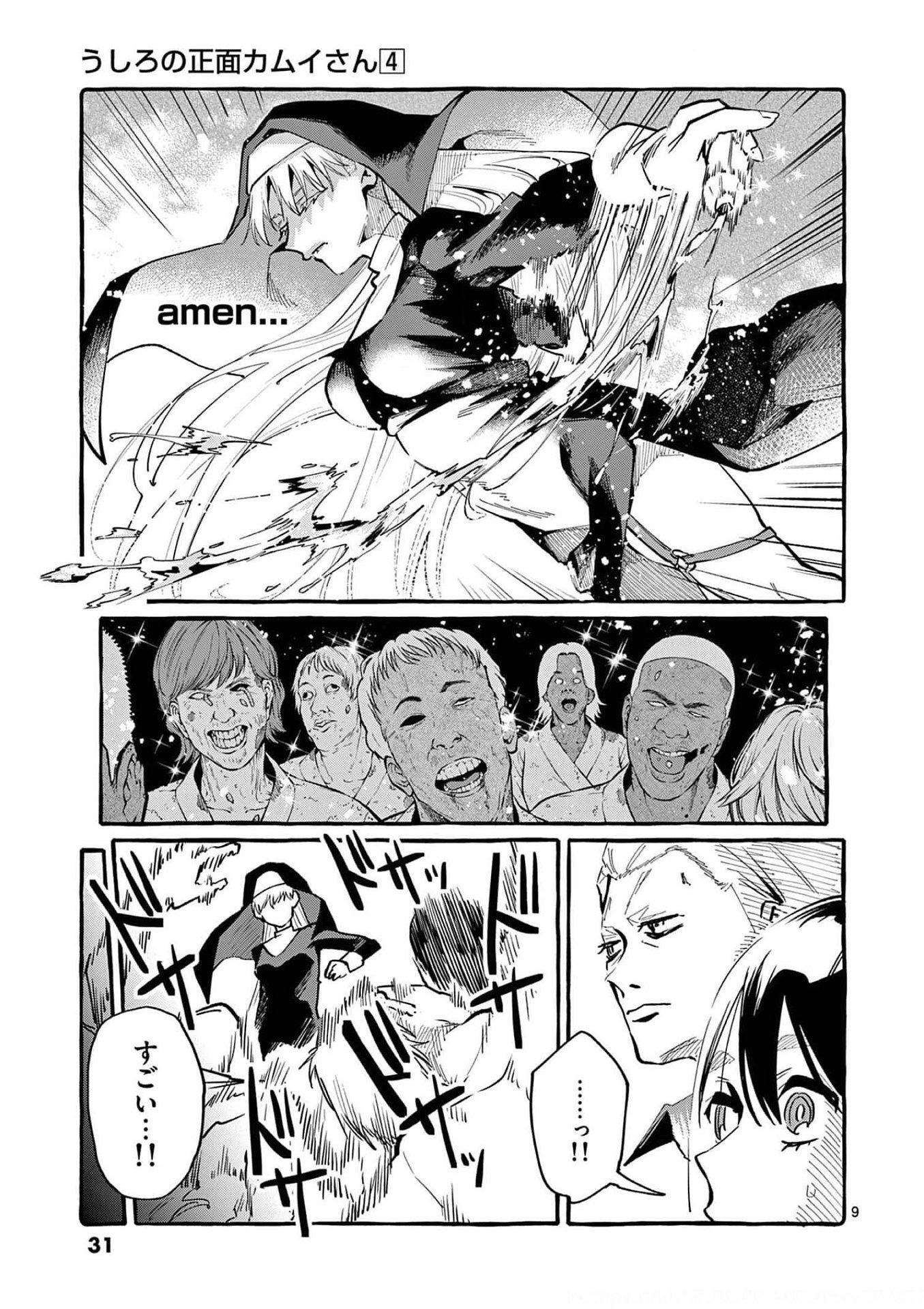 Read USHIRO NO SHOUMEN KAMUI-SAN Chapter 31 [High Quality / Full] - Page 9 - nicomanga.net