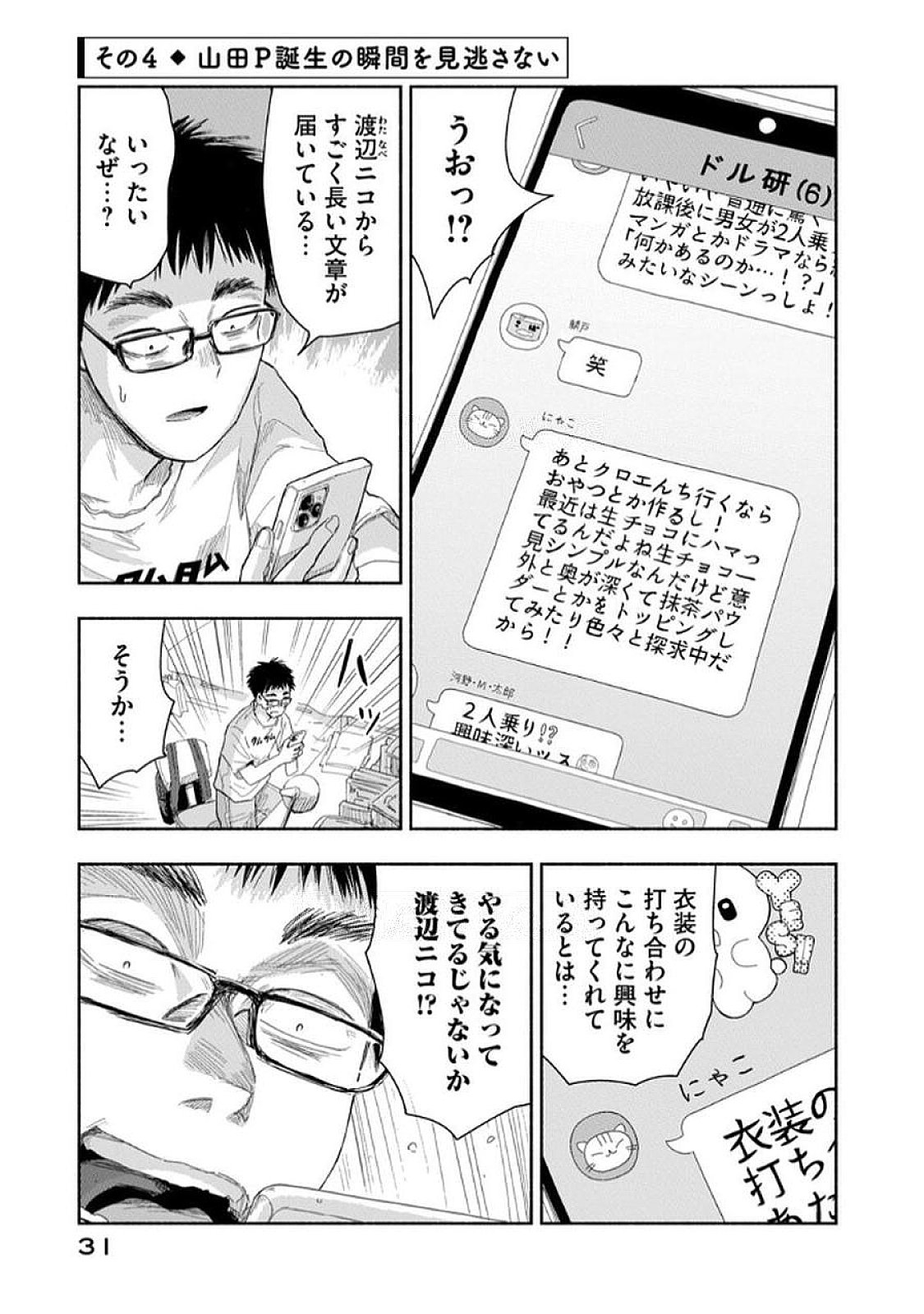 Read ZUTTO SEISHUN POI DESU YO Chapter 29 [High Quality / Full] - Page 13 - nicomanga.net