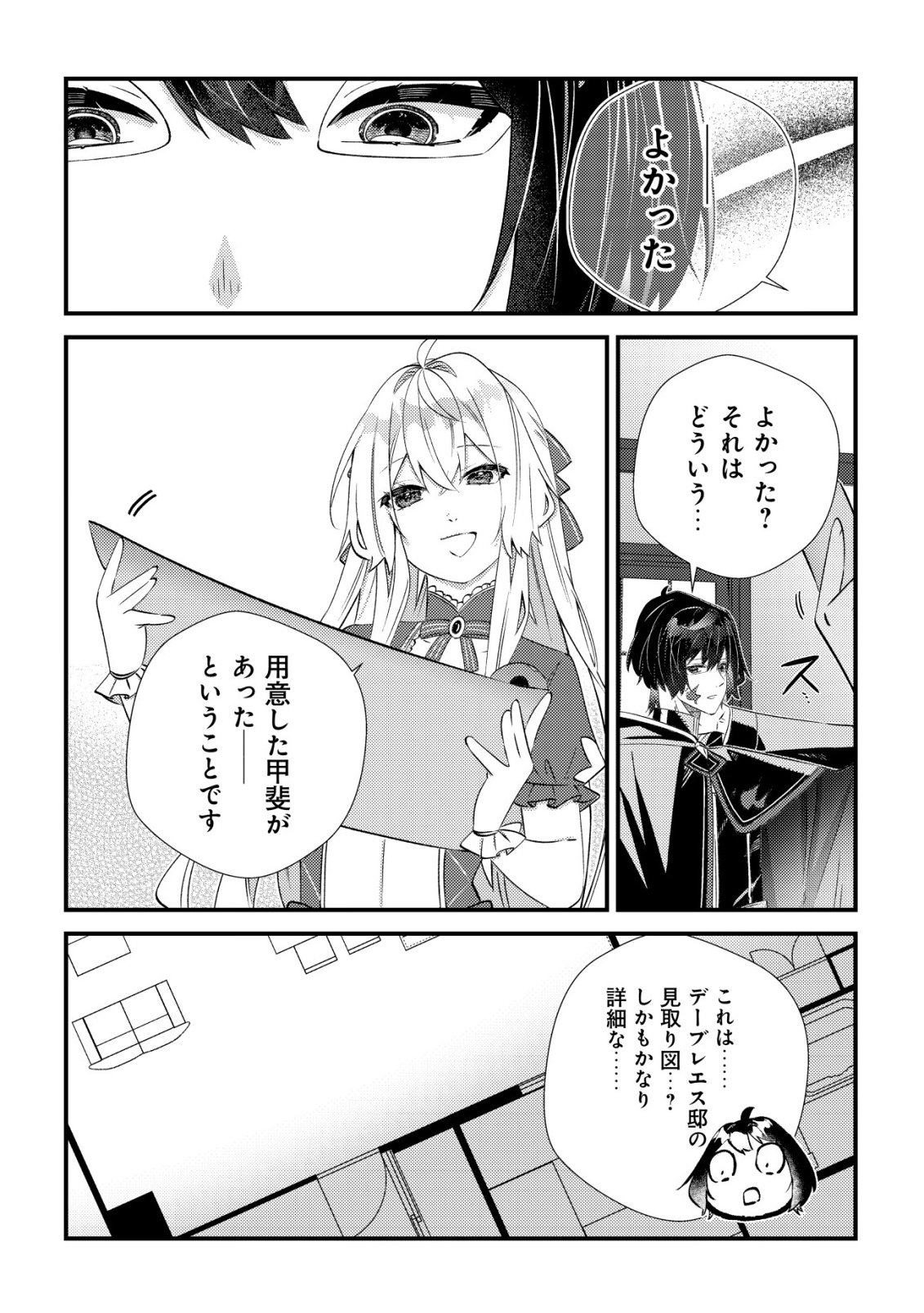 Read HAZURE SUKIRU "OMOIDASU" DE KIOKU WO TORIMODOSHITA DAIKENJA ~GENDAI CHISHIKI TO SAIKYOU MAHOU NO YUUGOU DE, ISEKAI WO MUSOU SURU~ Chapter 8 [High Quality / Full] - Page 34 - nicomanga.net