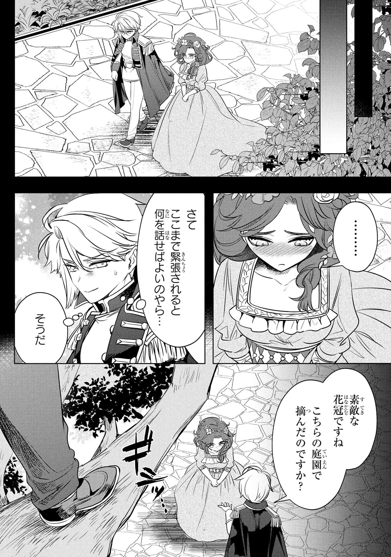 Read KONYAKUSHA GA UWAKI SHITE IRU YOU NANDESU KEDO WATASHI WA HAYARI NO AKUYAKU REIJOU TTE KOTO DEATTEMASU KA? Chapter 56 [High Quality / Full] - Page 4 - nicomanga.net