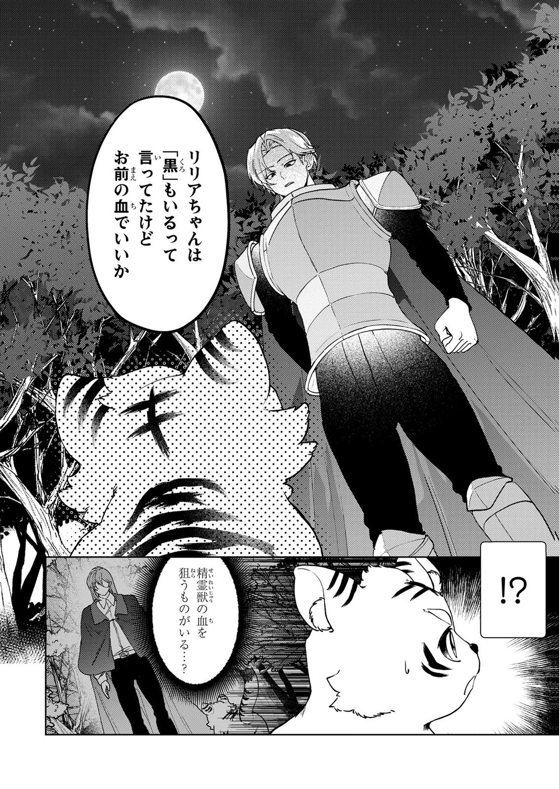 Read KONYAKU HAKI SHITA WO BAKA NA OUJI WA HOTTOITE, AKUYAKU REIJOU WA SEIREI NO MORI DE SHIAWASE NI NARIMASU. Chapter 22 [High Quality / Full] - Page 8 - nicomanga.net