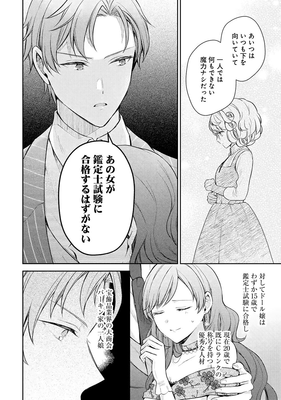Read BOTSURAKU REIJOU NO OKI NI MESU MAMA: KONYAKU HAKI SARETA NODE HOUSEKI KANTEISHI TO SHITE DOKURITSU SHIMASU Chapter 9 [High Quality / Full] - Page 28 - nicomanga.net