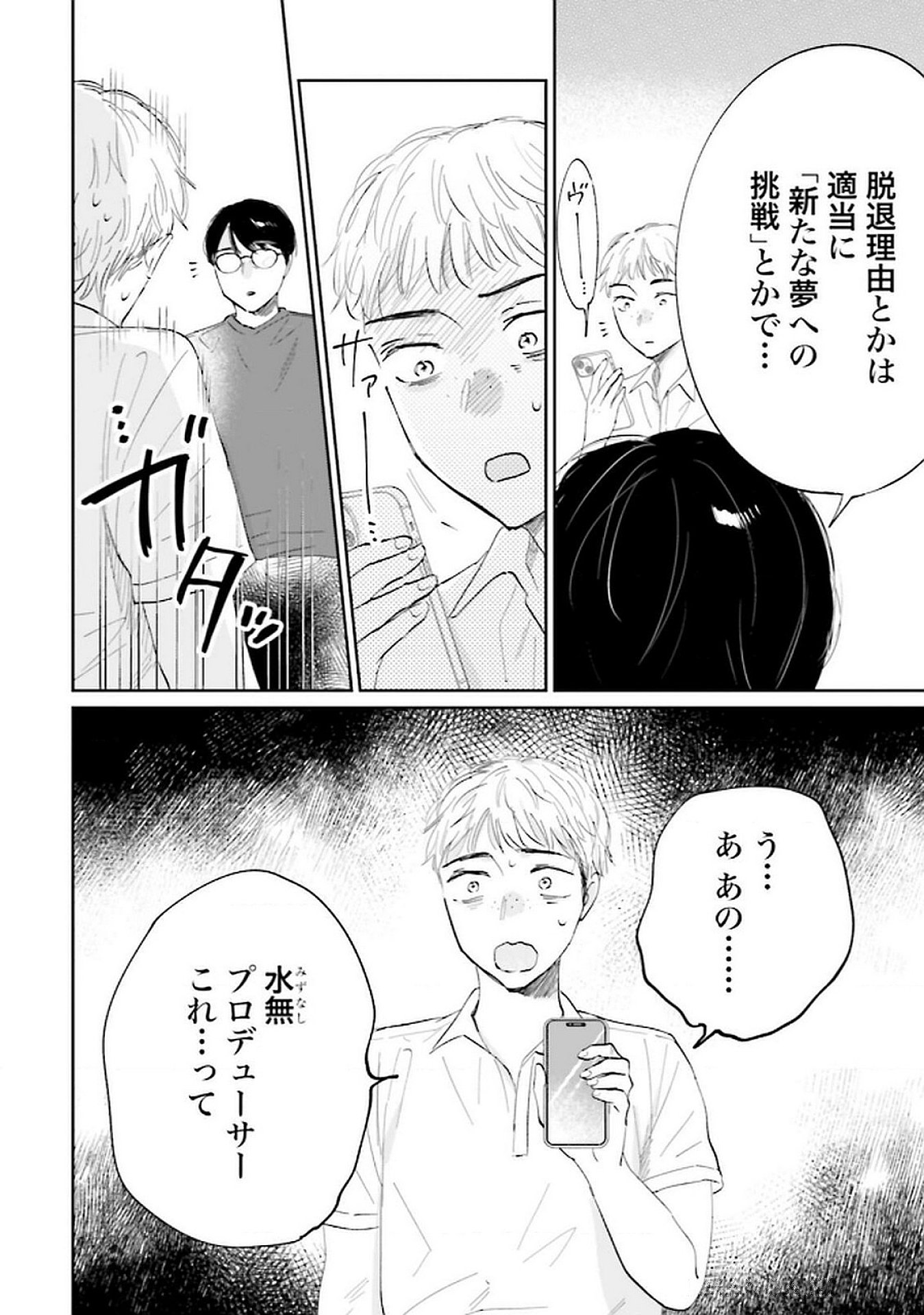 Read KIMI WA BUDOKAN NI TATENAI Chapter 17 [High Quality / Full] - Page 30 - nicomanga.net