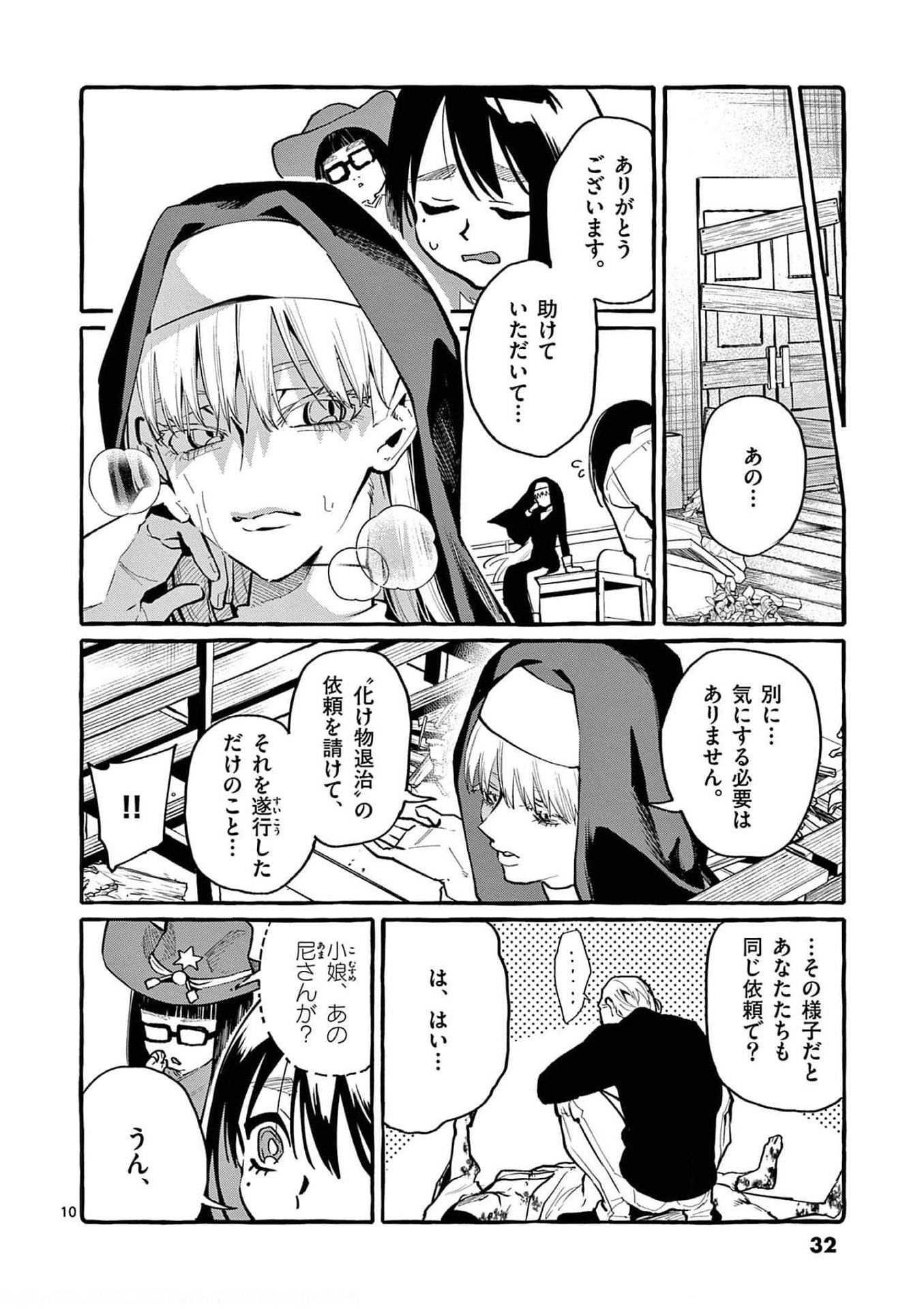 Read USHIRO NO SHOUMEN KAMUI-SAN Chapter 31 [High Quality / Full] - Page 10 - nicomanga.net