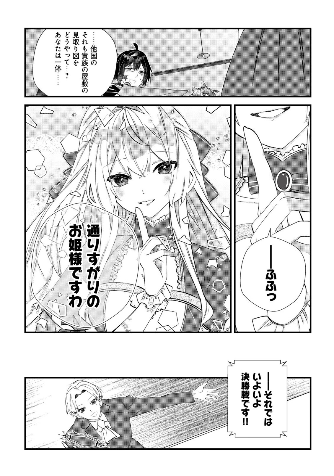 Read HAZURE SUKIRU "OMOIDASU" DE KIOKU WO TORIMODOSHITA DAIKENJA ~GENDAI CHISHIKI TO SAIKYOU MAHOU NO YUUGOU DE, ISEKAI WO MUSOU SURU~ Chapter 8 [High Quality / Full] - Page 35 - nicomanga.net