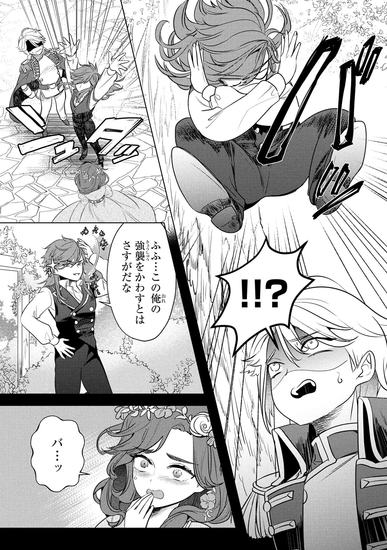 Read KONYAKUSHA GA UWAKI SHITE IRU YOU NANDESU KEDO WATASHI WA HAYARI NO AKUYAKU REIJOU TTE KOTO DEATTEMASU KA? Chapter 56 [High Quality / Full] - Page 5 - nicomanga.net