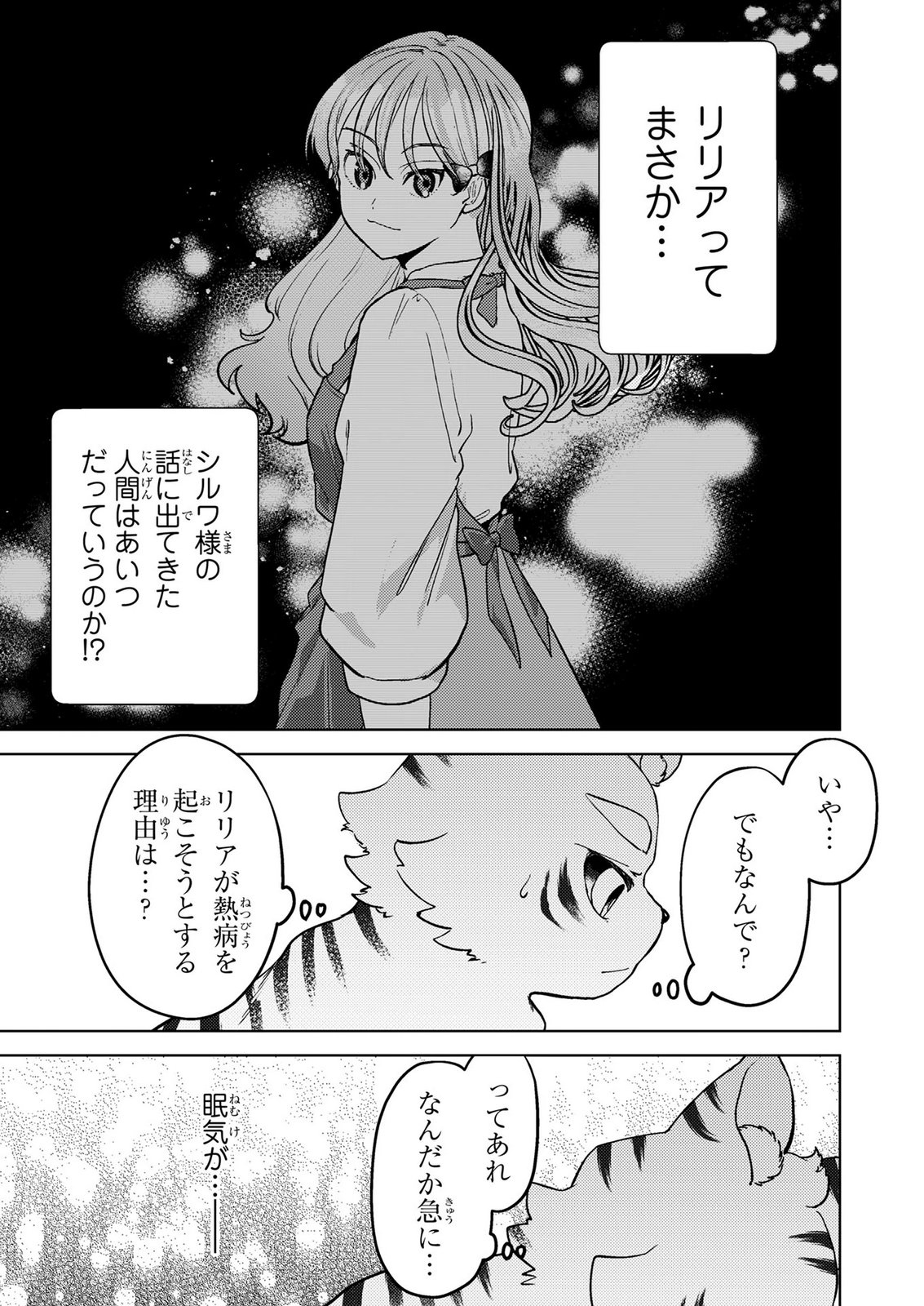 Read KONYAKU HAKI SHITA WO BAKA NA OUJI WA HOTTOITE, AKUYAKU REIJOU WA SEIREI NO MORI DE SHIAWASE NI NARIMASU. Chapter 22 [High Quality / Full] - Page 9 - nicomanga.net