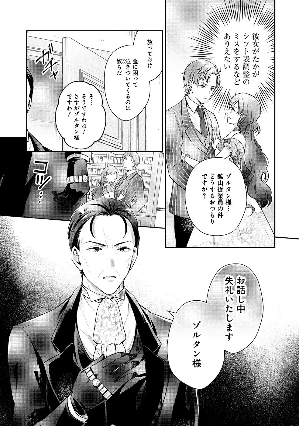 Read BOTSURAKU REIJOU NO OKI NI MESU MAMA: KONYAKU HAKI SARETA NODE HOUSEKI KANTEISHI TO SHITE DOKURITSU SHIMASU Chapter 9 [High Quality / Full] - Page 29 - nicomanga.net
