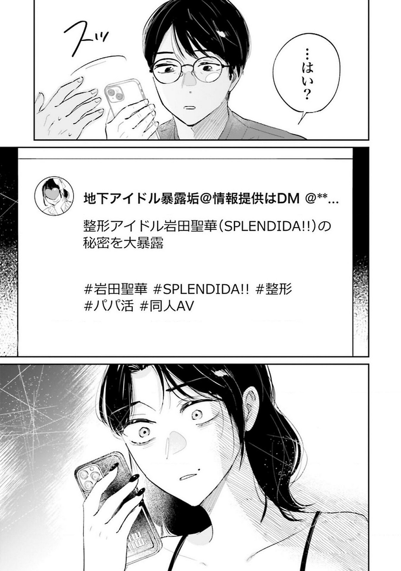 Read KIMI WA BUDOKAN NI TATENAI Chapter 17 [High Quality / Full] - Page 31 - nicomanga.net