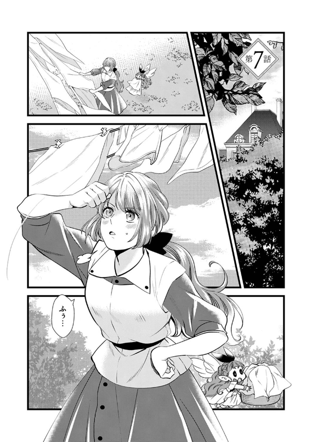 Read TSUIHOUSARETA NO DE, ZENSE NO RECIPE DE PAN SHOKUNIN HAJIMEMASU! Chapter 7 [High Quality / Full] - Page 1 - nicomanga.net