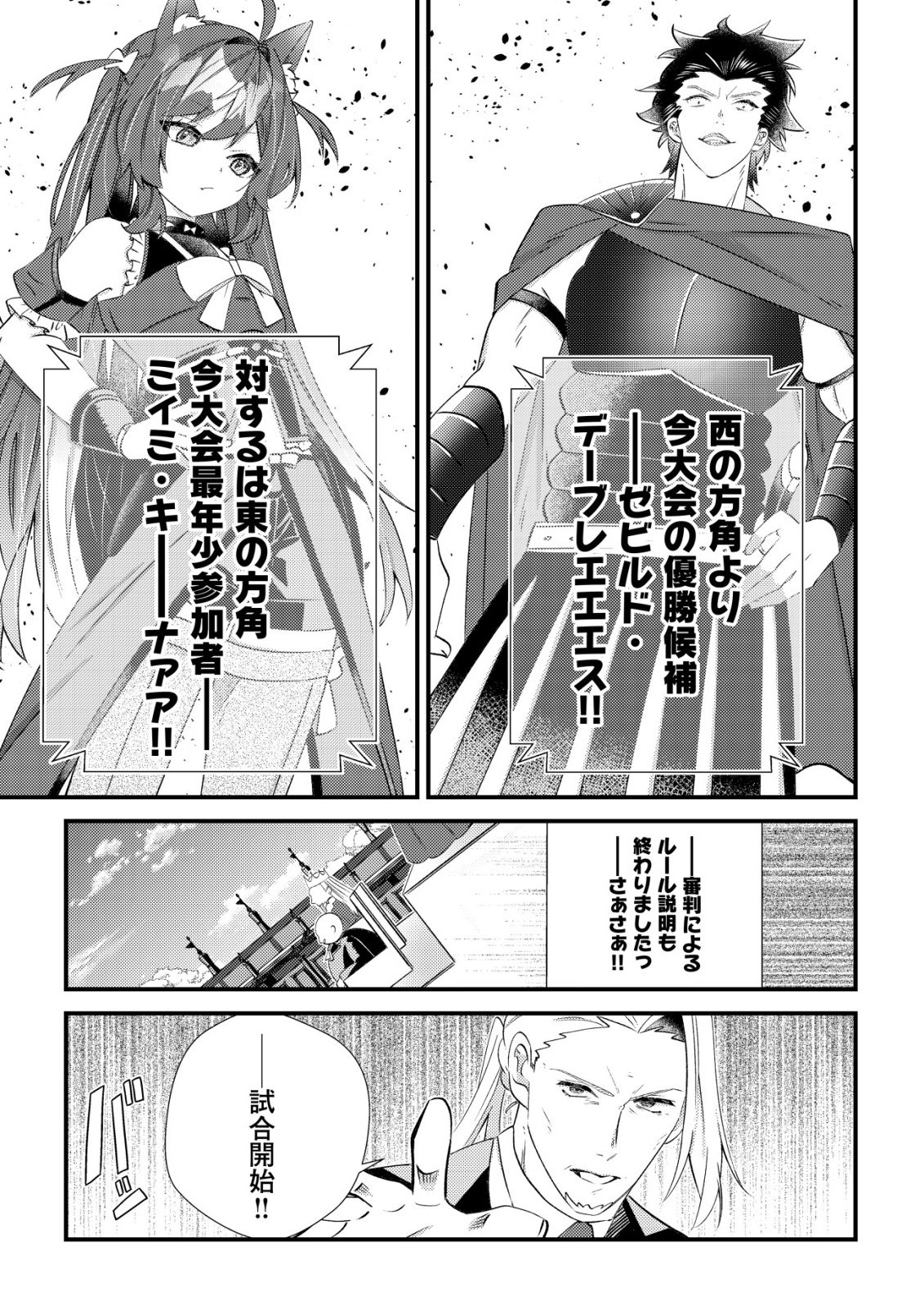 Read HAZURE SUKIRU "OMOIDASU" DE KIOKU WO TORIMODOSHITA DAIKENJA ~GENDAI CHISHIKI TO SAIKYOU MAHOU NO YUUGOU DE, ISEKAI WO MUSOU SURU~ Chapter 8 [High Quality / Full] - Page 36 - nicomanga.net
