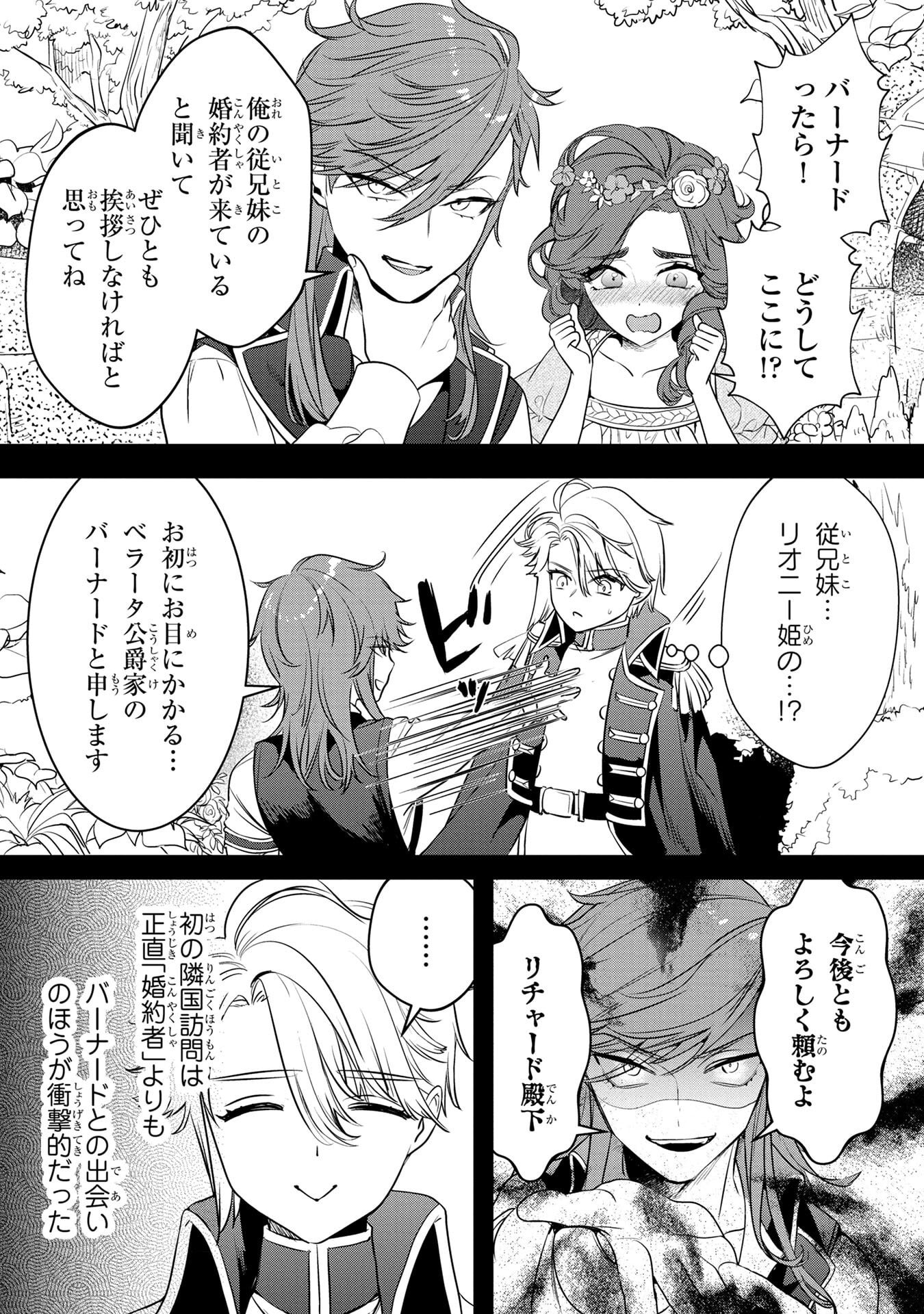 Read KONYAKUSHA GA UWAKI SHITE IRU YOU NANDESU KEDO WATASHI WA HAYARI NO AKUYAKU REIJOU TTE KOTO DEATTEMASU KA? Chapter 56 [High Quality / Full] - Page 6 - nicomanga.net