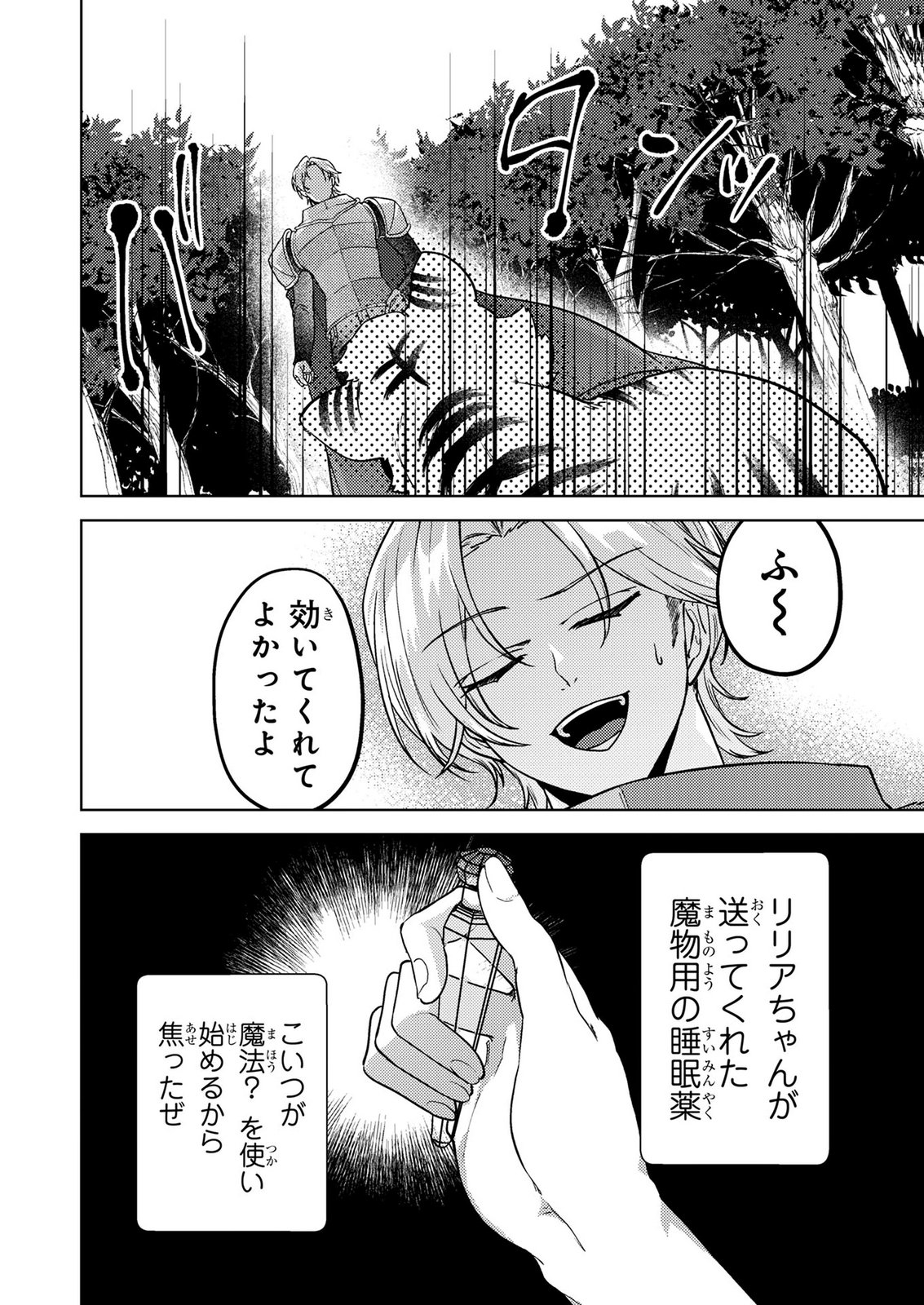 Read KONYAKU HAKI SHITA WO BAKA NA OUJI WA HOTTOITE, AKUYAKU REIJOU WA SEIREI NO MORI DE SHIAWASE NI NARIMASU. Chapter 22 [High Quality / Full] - Page 10 - nicomanga.net