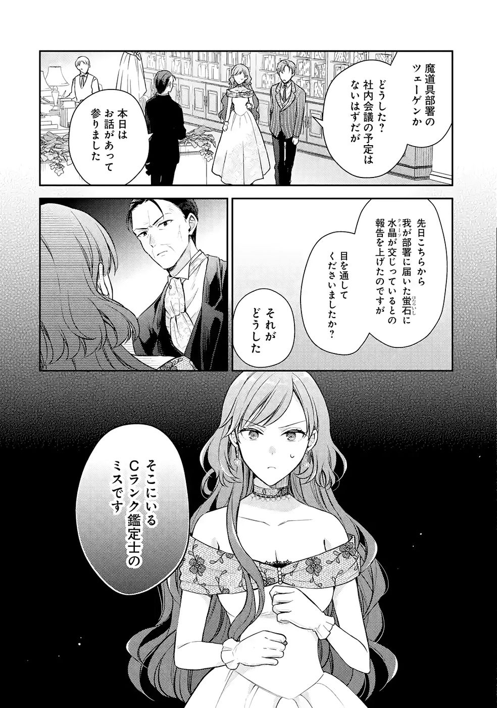 Read BOTSURAKU REIJOU NO OKI NI MESU MAMA: KONYAKU HAKI SARETA NODE HOUSEKI KANTEISHI TO SHITE DOKURITSU SHIMASU Chapter 9 [High Quality / Full] - Page 30 - nicomanga.net