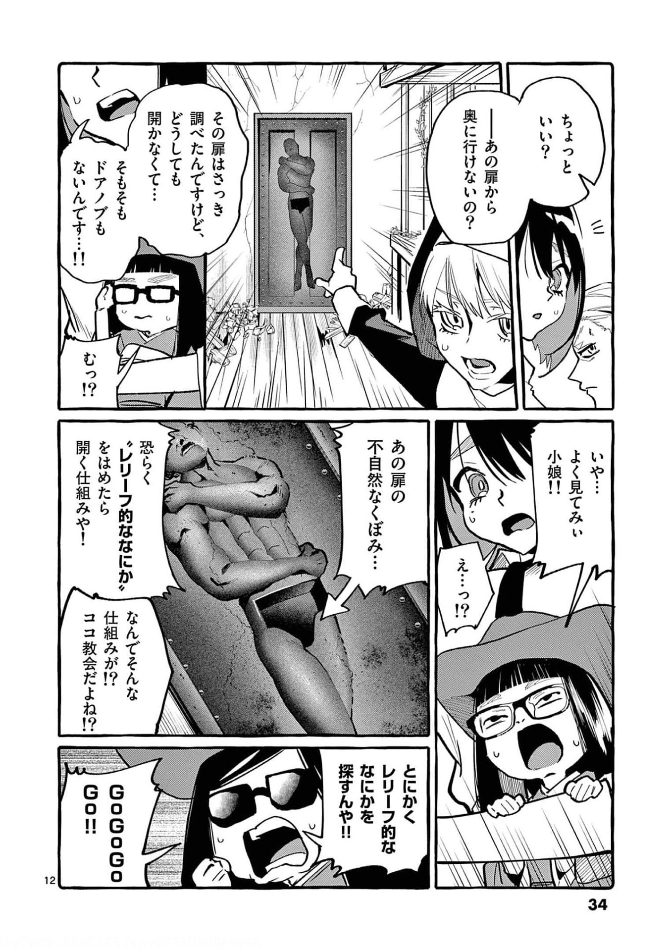 Read USHIRO NO SHOUMEN KAMUI-SAN Chapter 31 [High Quality / Full] - Page 12 - nicomanga.net