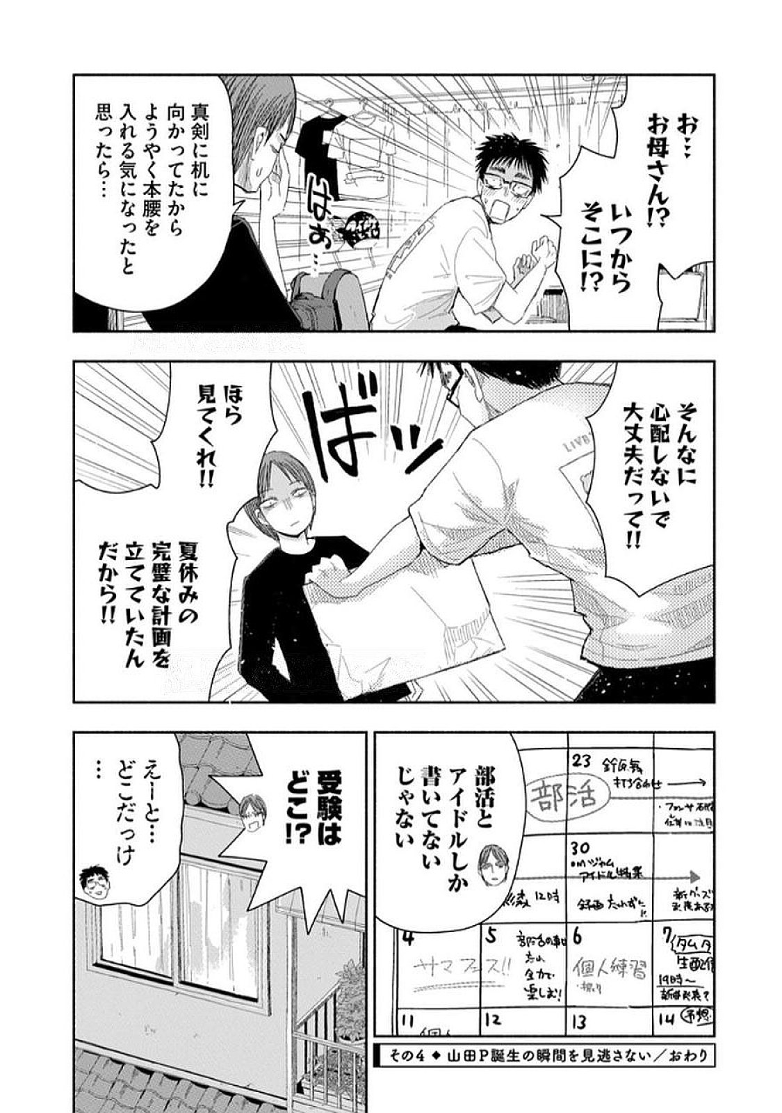 Read ZUTTO SEISHUN POI DESU YO Chapter 29 [High Quality / Full] - Page 16 - nicomanga.net