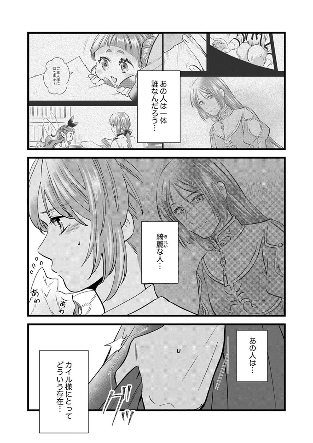 Read TSUIHOUSARETA NO DE, ZENSE NO RECIPE DE PAN SHOKUNIN HAJIMEMASU! Chapter 7 [High Quality / Full] - Page 2 - nicomanga.net