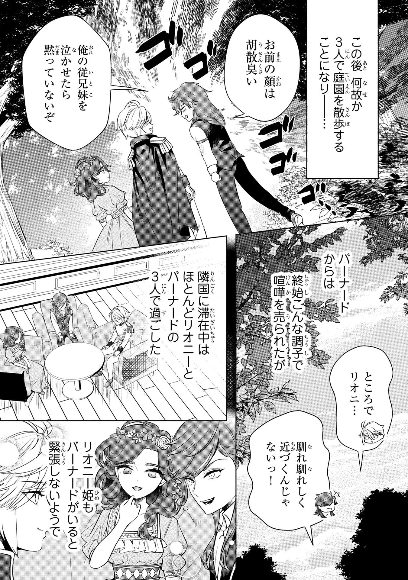 Read KONYAKUSHA GA UWAKI SHITE IRU YOU NANDESU KEDO WATASHI WA HAYARI NO AKUYAKU REIJOU TTE KOTO DEATTEMASU KA? Chapter 56 [High Quality / Full] - Page 7 - nicomanga.net