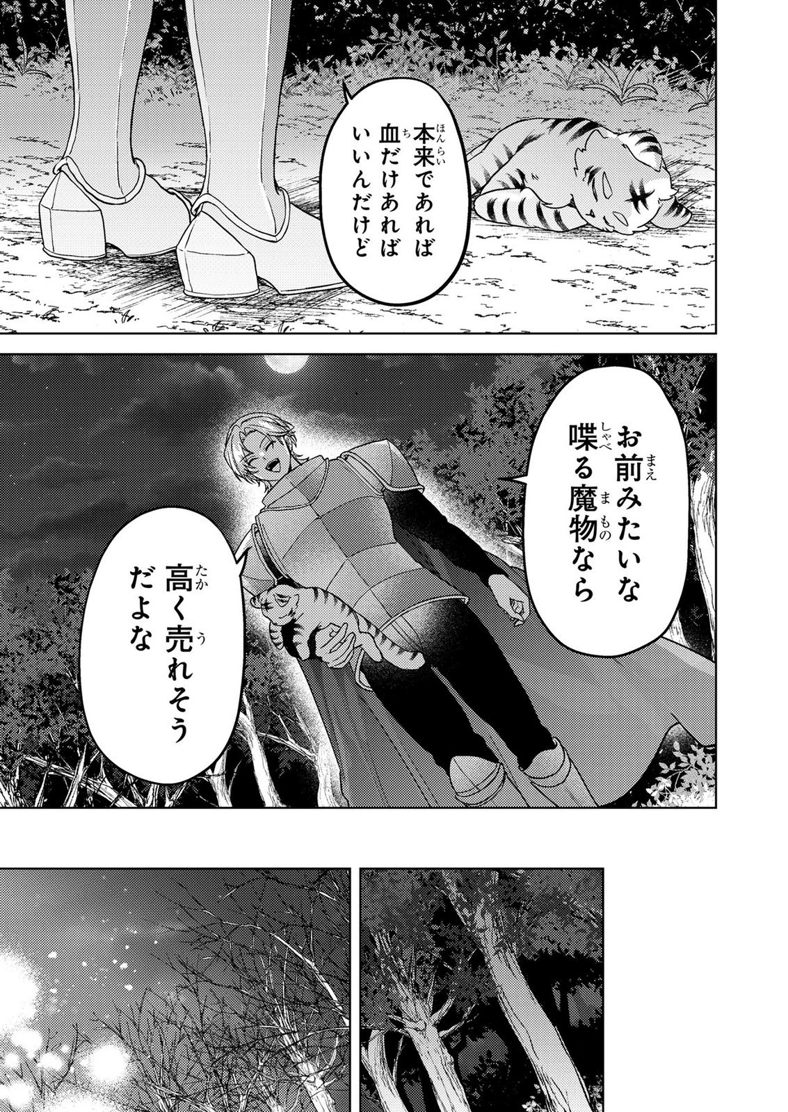 Read KONYAKU HAKI SHITA WO BAKA NA OUJI WA HOTTOITE, AKUYAKU REIJOU WA SEIREI NO MORI DE SHIAWASE NI NARIMASU. Chapter 22 [High Quality / Full] - Page 11 - nicomanga.net