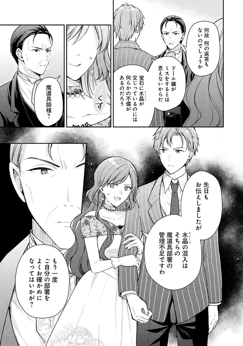 Read BOTSURAKU REIJOU NO OKI NI MESU MAMA: KONYAKU HAKI SARETA NODE HOUSEKI KANTEISHI TO SHITE DOKURITSU SHIMASU Chapter 9 [High Quality / Full] - Page 31 - nicomanga.net