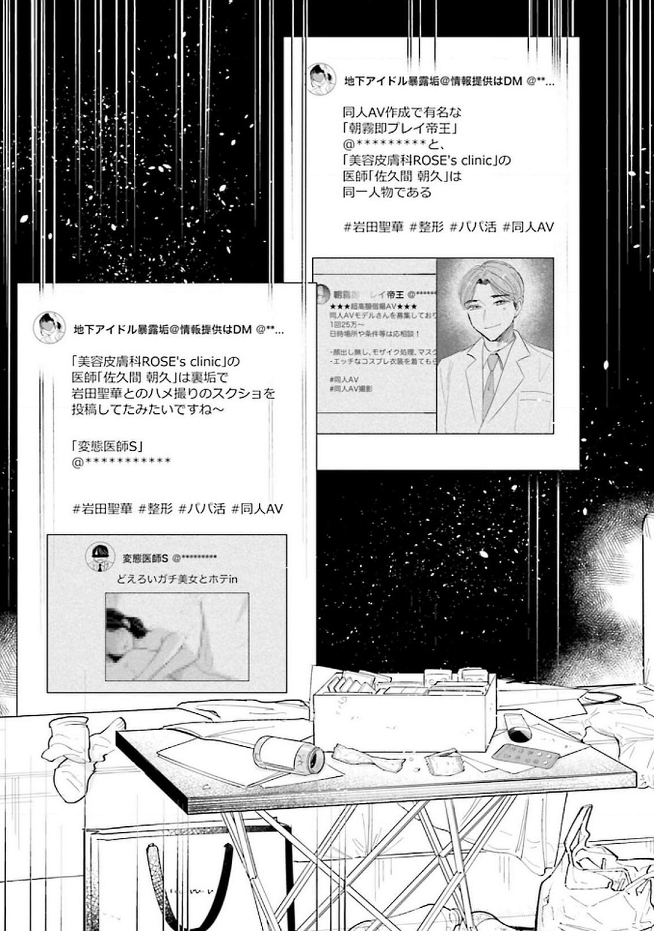 Read KIMI WA BUDOKAN NI TATENAI Chapter 17 [High Quality / Full] - Page 33 - nicomanga.net