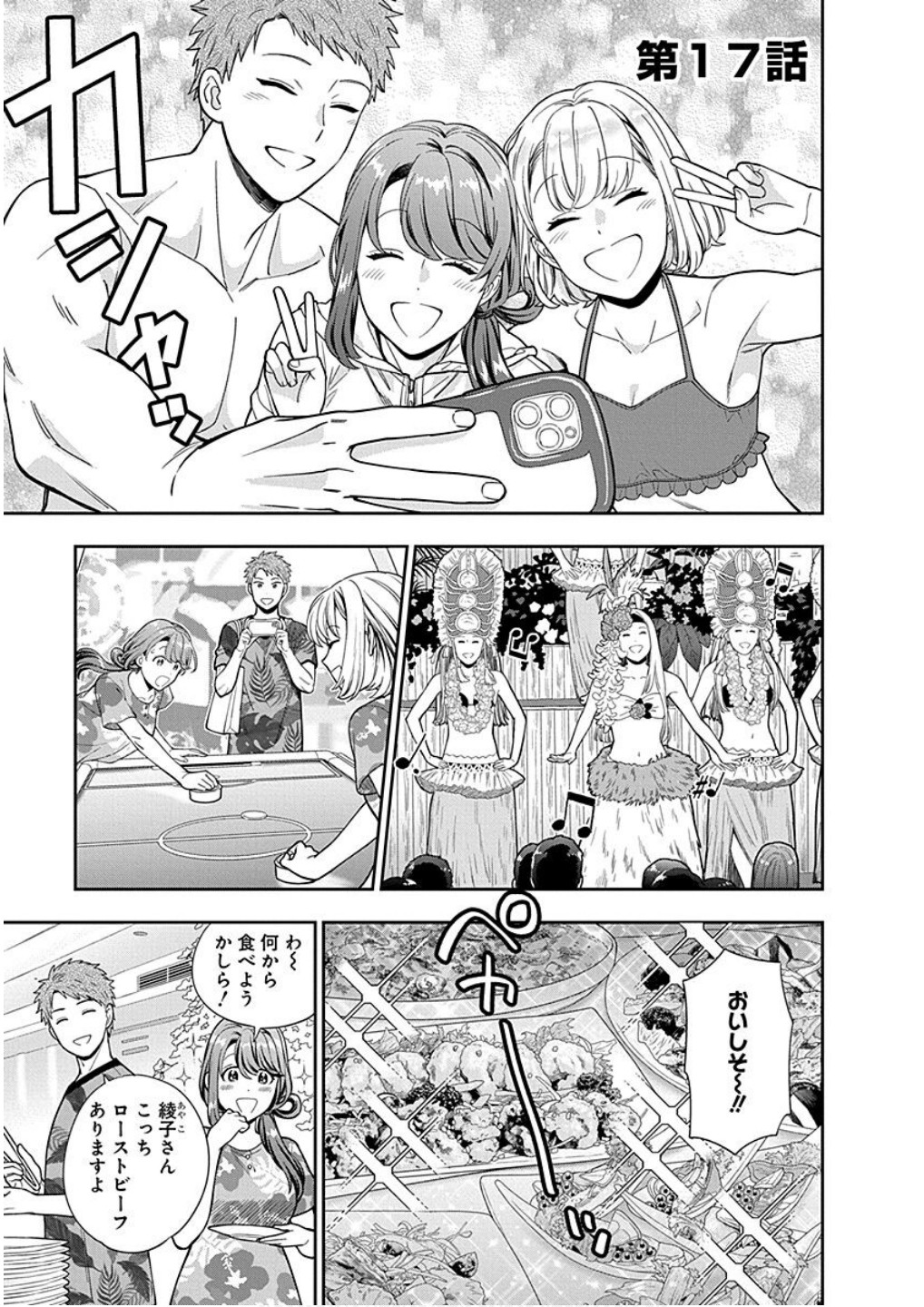 Read MUSUME JANAKUTE, WATASHI GA SUKI NANO!? Chapter 17 [High Quality / Full] - Page 1 - nicomanga.net
