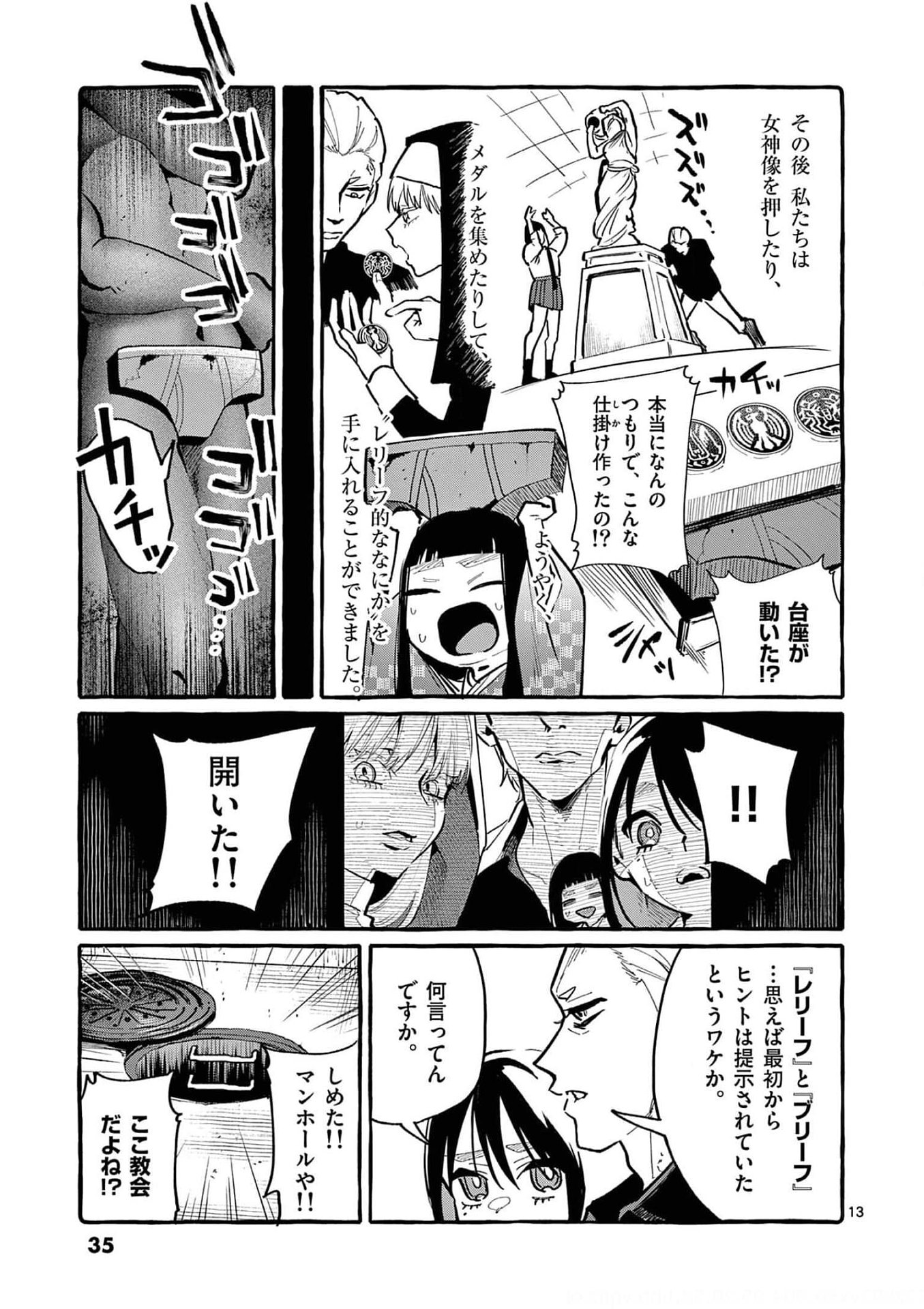 Read USHIRO NO SHOUMEN KAMUI-SAN Chapter 31 [High Quality / Full] - Page 13 - nicomanga.net