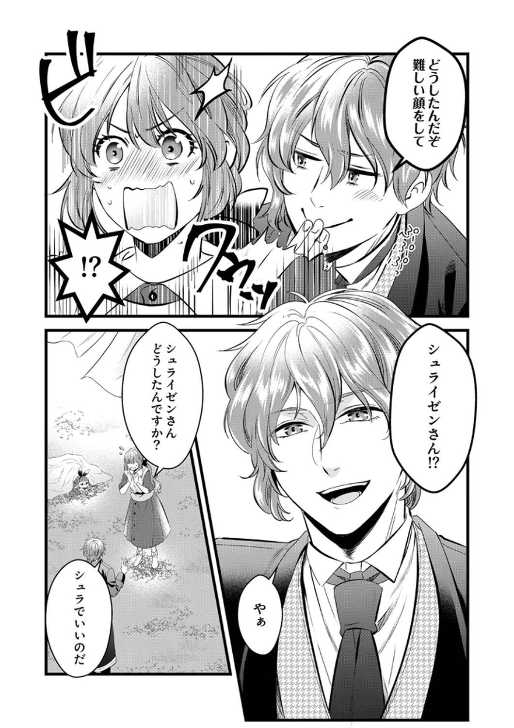 Read TSUIHOUSARETA NO DE, ZENSE NO RECIPE DE PAN SHOKUNIN HAJIMEMASU! Chapter 7 [High Quality / Full] - Page 3 - nicomanga.net