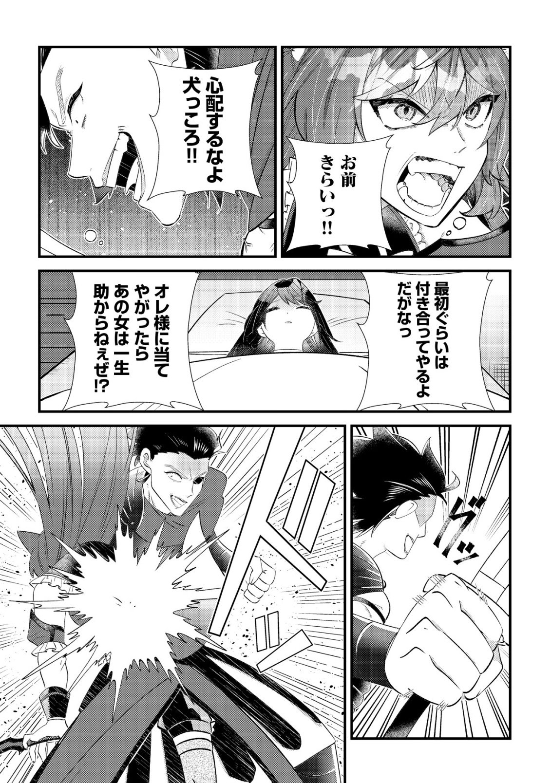 Read HAZURE SUKIRU "OMOIDASU" DE KIOKU WO TORIMODOSHITA DAIKENJA ~GENDAI CHISHIKI TO SAIKYOU MAHOU NO YUUGOU DE, ISEKAI WO MUSOU SURU~ Chapter 8 [High Quality / Full] - Page 38 - nicomanga.net