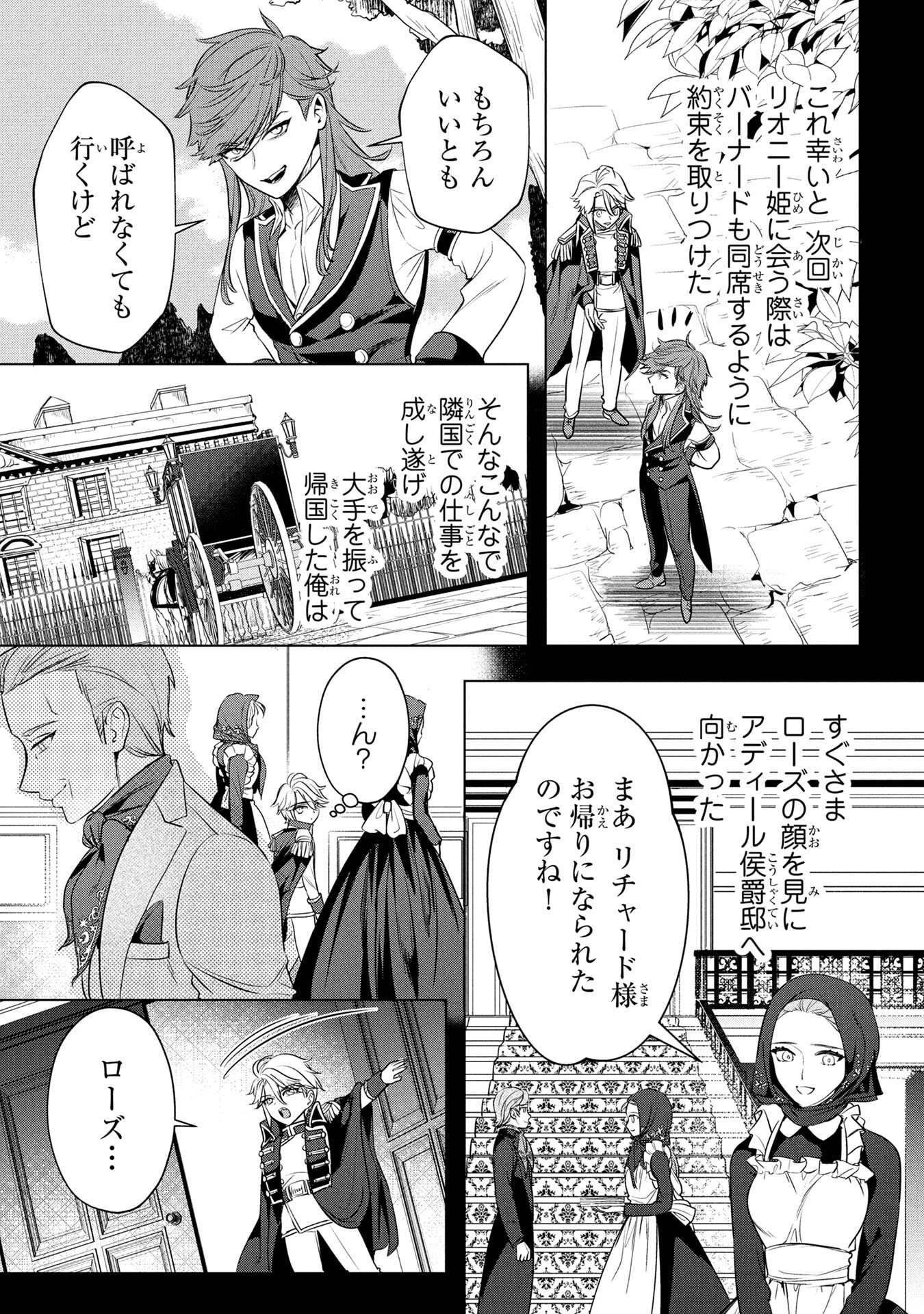 Read KONYAKUSHA GA UWAKI SHITE IRU YOU NANDESU KEDO WATASHI WA HAYARI NO AKUYAKU REIJOU TTE KOTO DEATTEMASU KA? Chapter 56 [High Quality / Full] - Page 8 - nicomanga.net