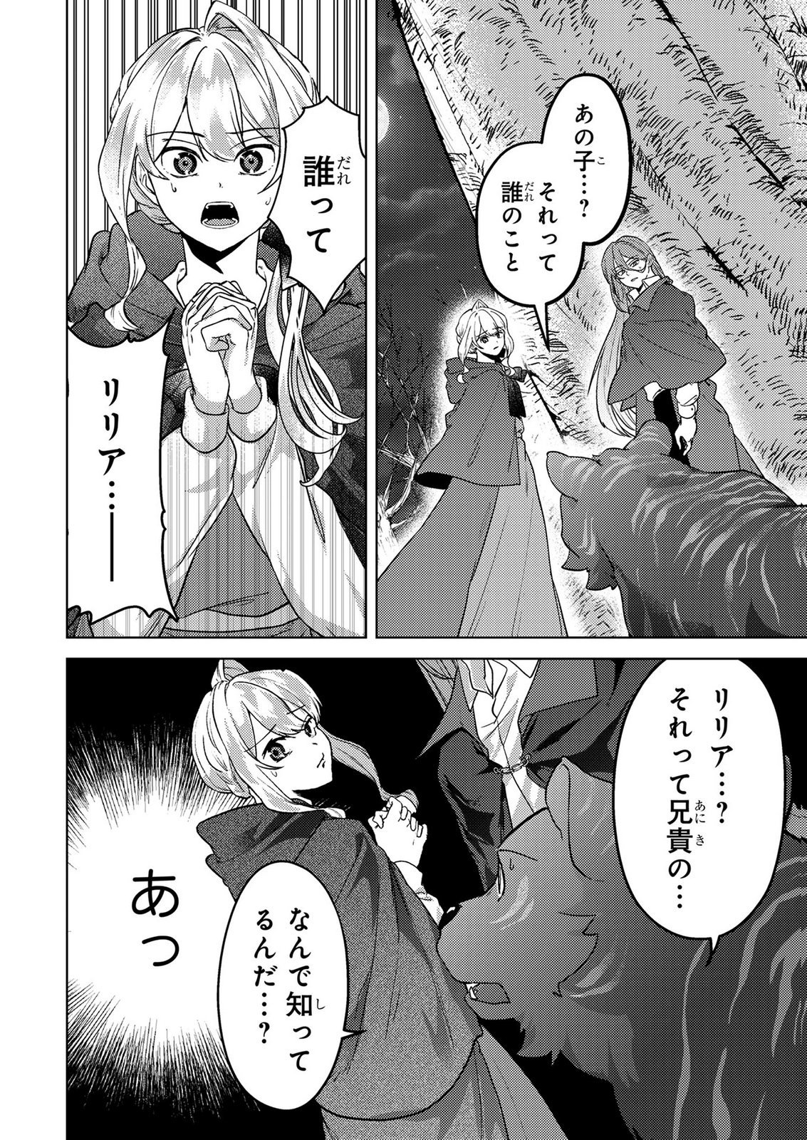 Read KONYAKU HAKI SHITA WO BAKA NA OUJI WA HOTTOITE, AKUYAKU REIJOU WA SEIREI NO MORI DE SHIAWASE NI NARIMASU. Chapter 22 [High Quality / Full] - Page 12 - nicomanga.net