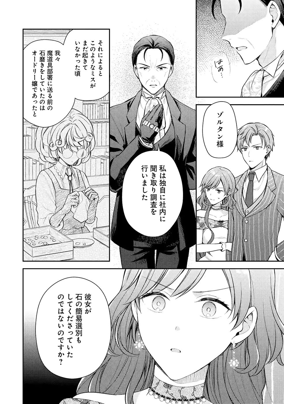 Read BOTSURAKU REIJOU NO OKI NI MESU MAMA: KONYAKU HAKI SARETA NODE HOUSEKI KANTEISHI TO SHITE DOKURITSU SHIMASU Chapter 9 [High Quality / Full] - Page 32 - nicomanga.net