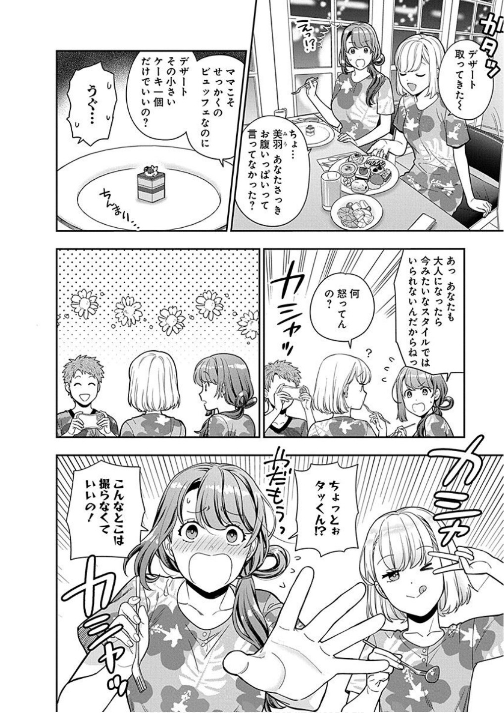 Read MUSUME JANAKUTE, WATASHI GA SUKI NANO!? Chapter 17 [High Quality / Full] - Page 2 - nicomanga.net