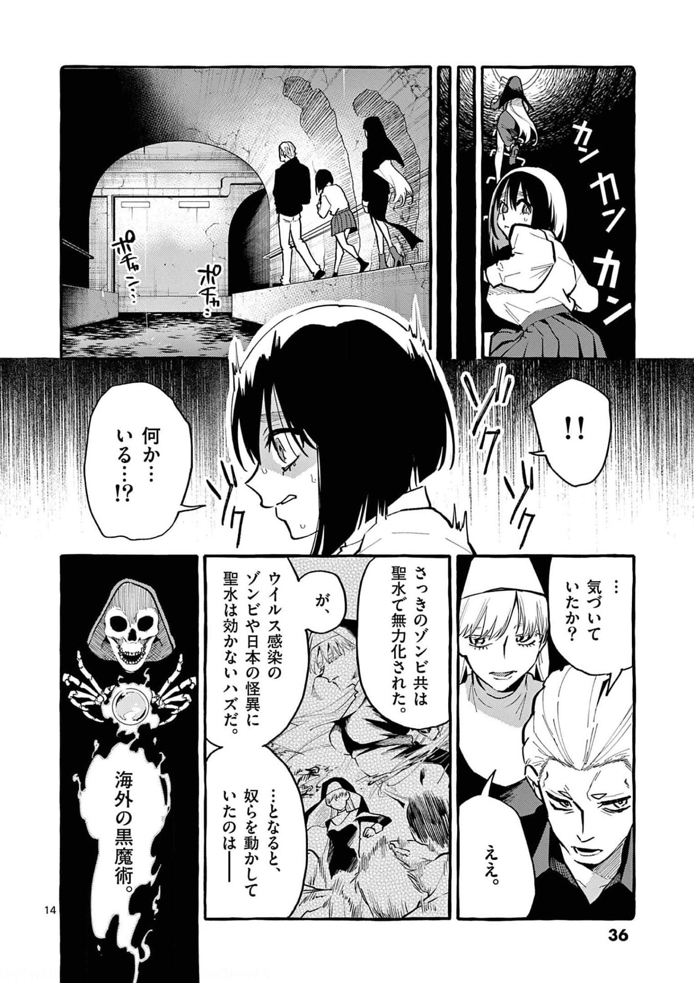 Read USHIRO NO SHOUMEN KAMUI-SAN Chapter 31 [High Quality / Full] - Page 14 - nicomanga.net