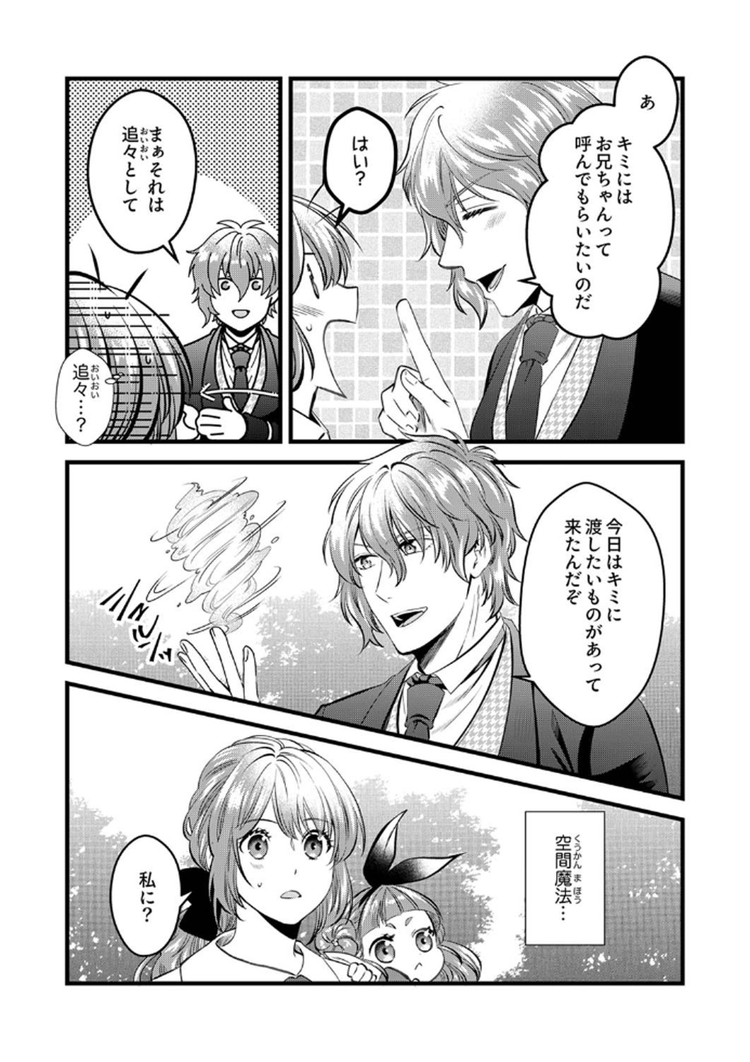 Read TSUIHOUSARETA NO DE, ZENSE NO RECIPE DE PAN SHOKUNIN HAJIMEMASU! Chapter 7 [High Quality / Full] - Page 4 - nicomanga.net