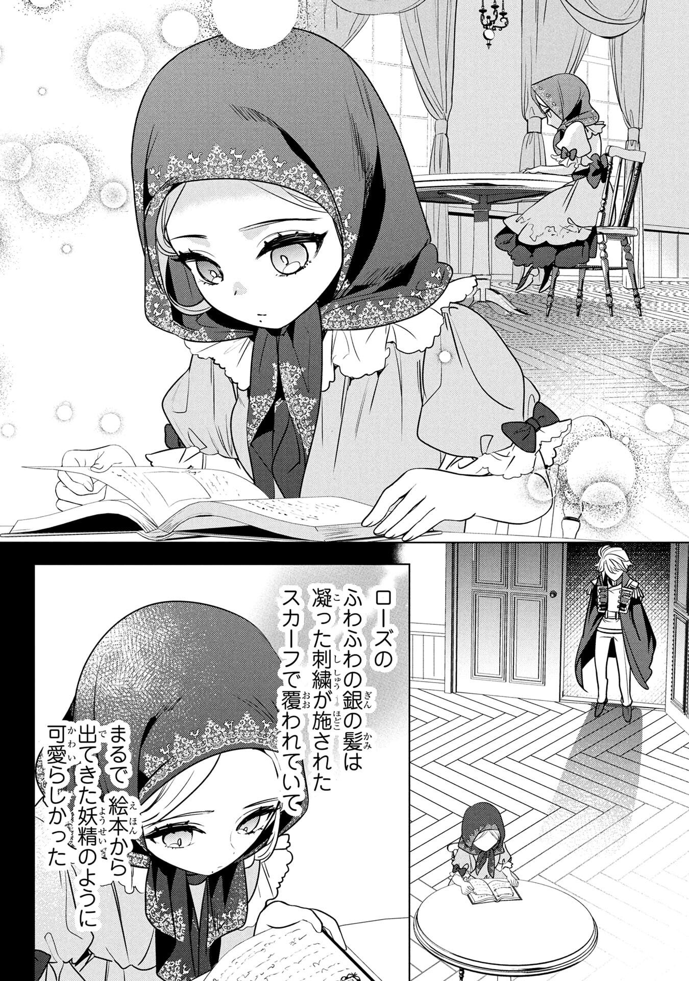 Read KONYAKUSHA GA UWAKI SHITE IRU YOU NANDESU KEDO WATASHI WA HAYARI NO AKUYAKU REIJOU TTE KOTO DEATTEMASU KA? Chapter 56 [High Quality / Full] - Page 9 - nicomanga.net