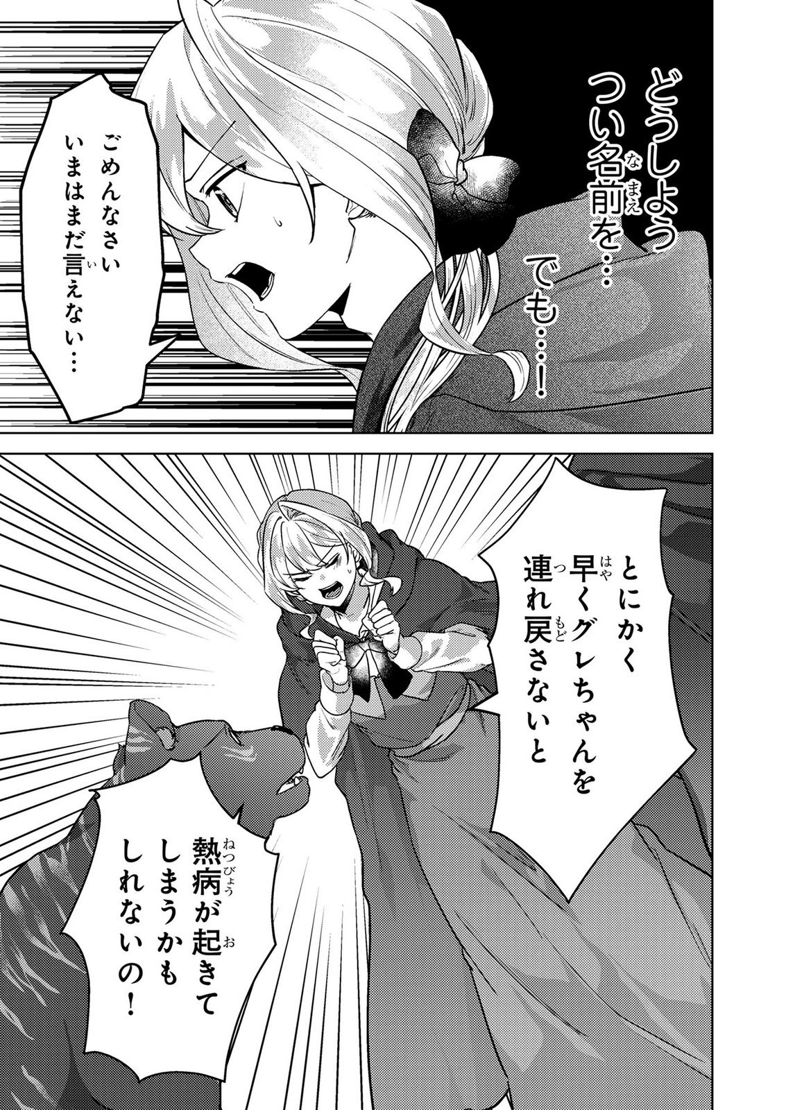 Read KONYAKU HAKI SHITA WO BAKA NA OUJI WA HOTTOITE, AKUYAKU REIJOU WA SEIREI NO MORI DE SHIAWASE NI NARIMASU. Chapter 22 [High Quality / Full] - Page 13 - nicomanga.net