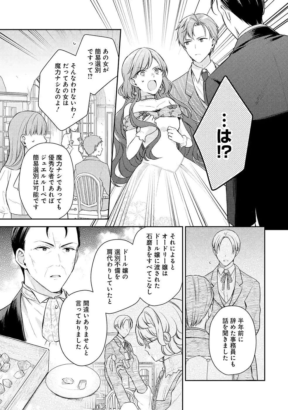 Read BOTSURAKU REIJOU NO OKI NI MESU MAMA: KONYAKU HAKI SARETA NODE HOUSEKI KANTEISHI TO SHITE DOKURITSU SHIMASU Chapter 9 [High Quality / Full] - Page 33 - nicomanga.net