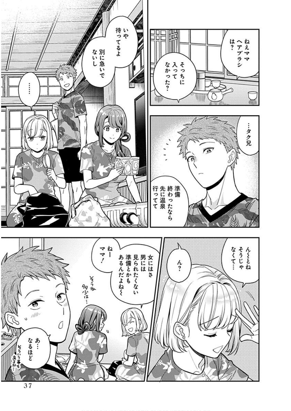 Read MUSUME JANAKUTE, WATASHI GA SUKI NANO!? Chapter 17 [High Quality / Full] - Page 3 - nicomanga.net