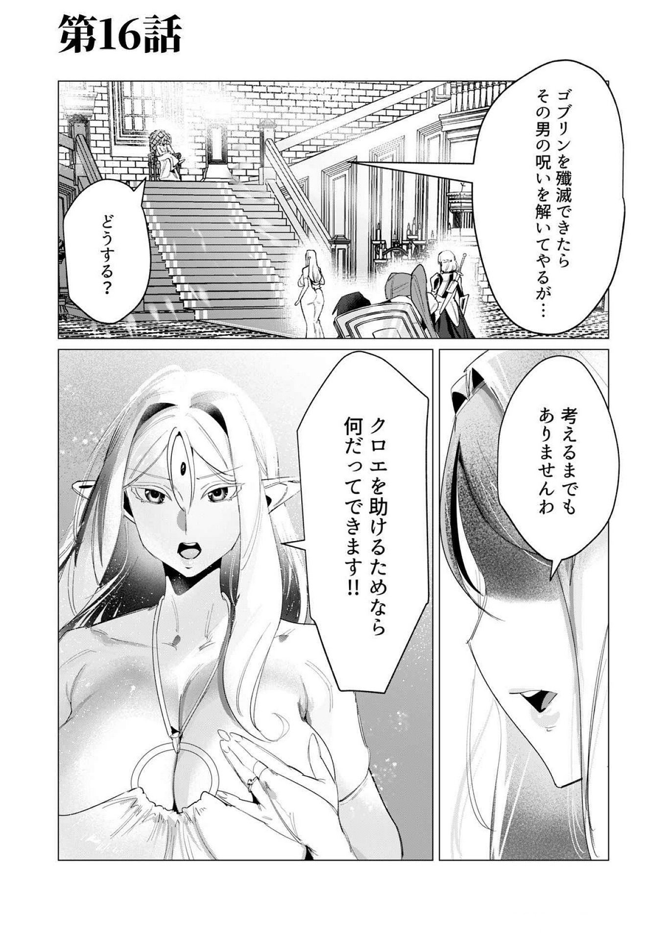 Read YUUSHA-SAMA WA HOUSHUU NI HITODZUMA WO GOKIBOU DESU Chapter 16 [High Quality / Full] - Page 2 - nicomanga.net