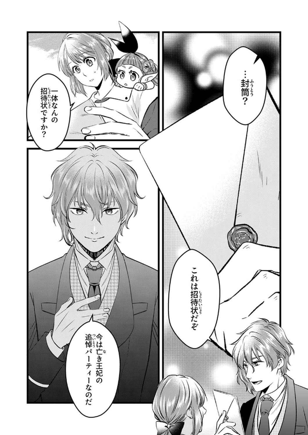 Read TSUIHOUSARETA NO DE, ZENSE NO RECIPE DE PAN SHOKUNIN HAJIMEMASU! Chapter 7 [High Quality / Full] - Page 5 - nicomanga.net